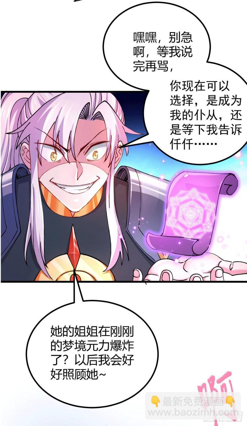 《万古赘婿》第138话 雪夜夫人变仆从？！ 第21页