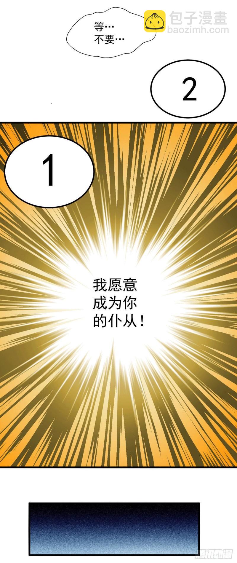 《万古赘婿》第138话 雪夜夫人变仆从？！ 第24页