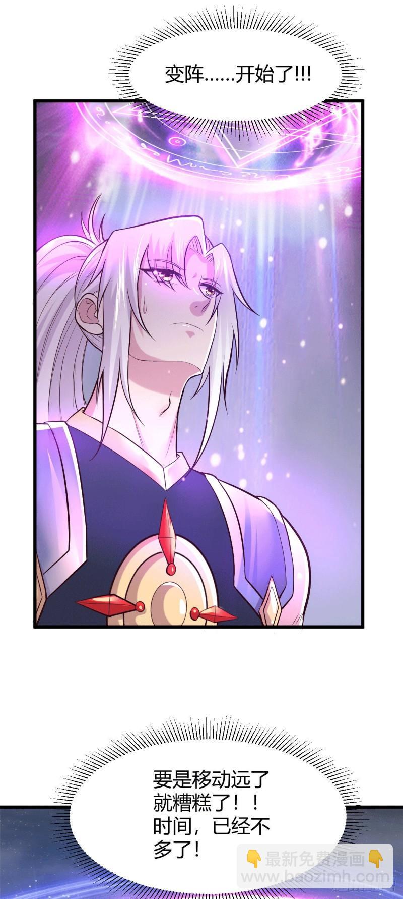 《万古赘婿》第138话 雪夜夫人变仆从？！ 第29页