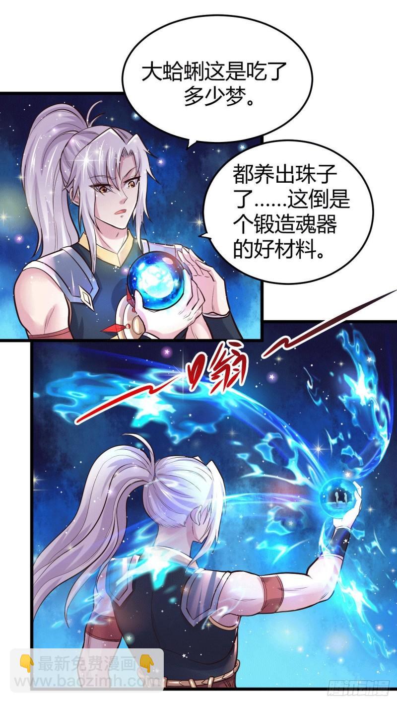 《万古赘婿》第138话 雪夜夫人变仆从？！ 第2页