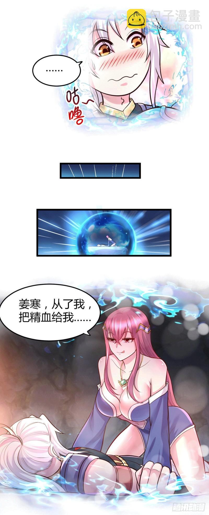 《万古赘婿》第138话 雪夜夫人变仆从？！ 第4页