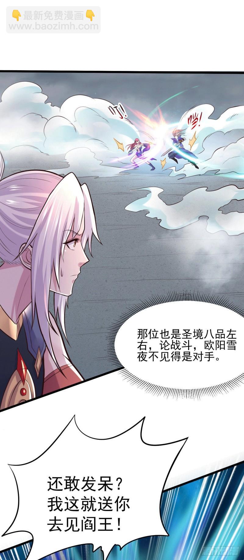 《万古赘婿》第140话 大战海皇宗 第19页