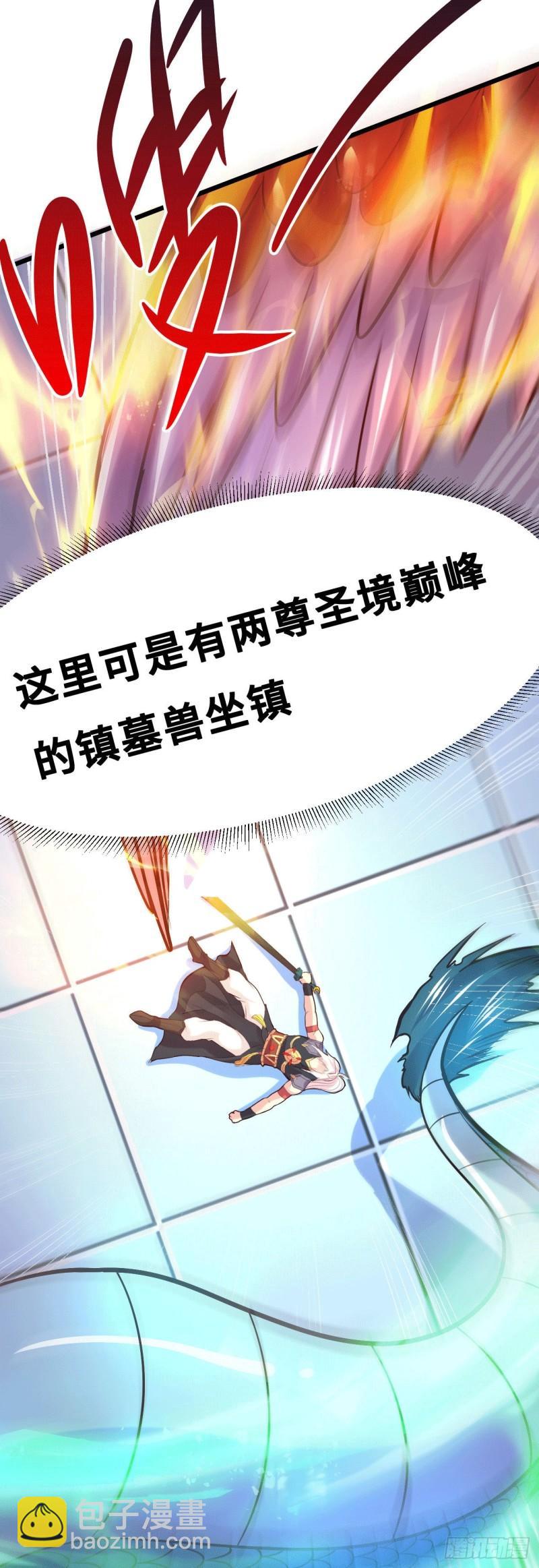 《万古赘婿》第140话 大战海皇宗 第24页