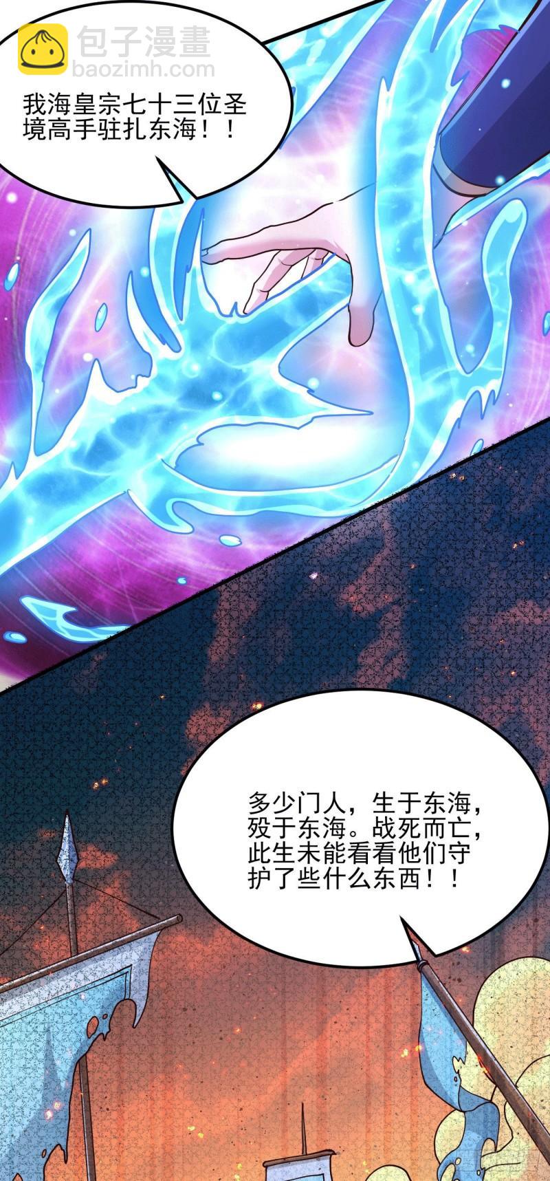 《万古赘婿》第140话 大战海皇宗 第5页