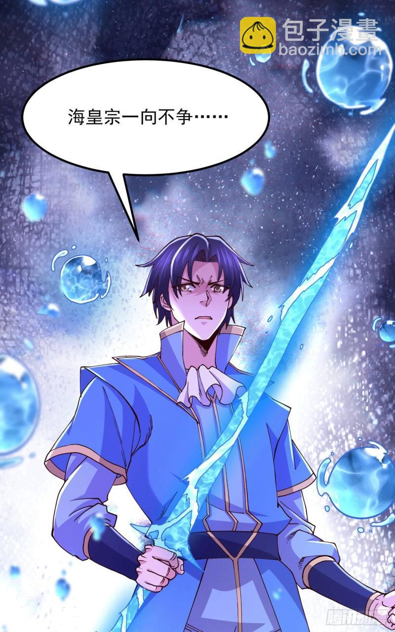 《万古赘婿》第140话 大战海皇宗 第7页