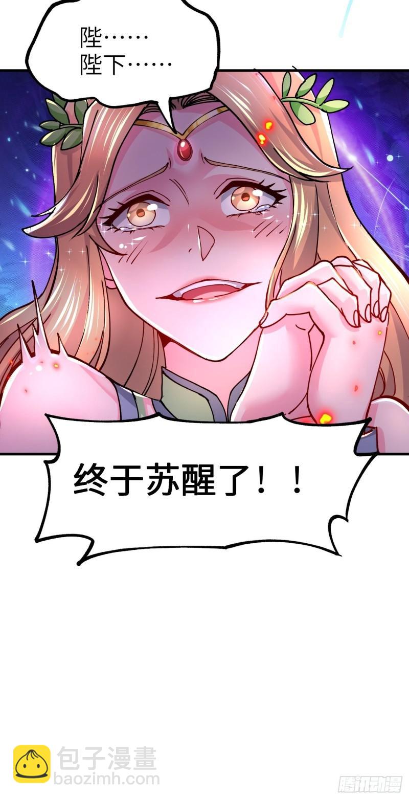 《万古赘婿》第143话 女帝苏醒 第14页