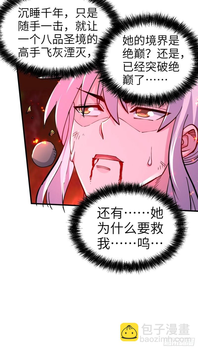 《万古赘婿》第143话 女帝苏醒 第17页