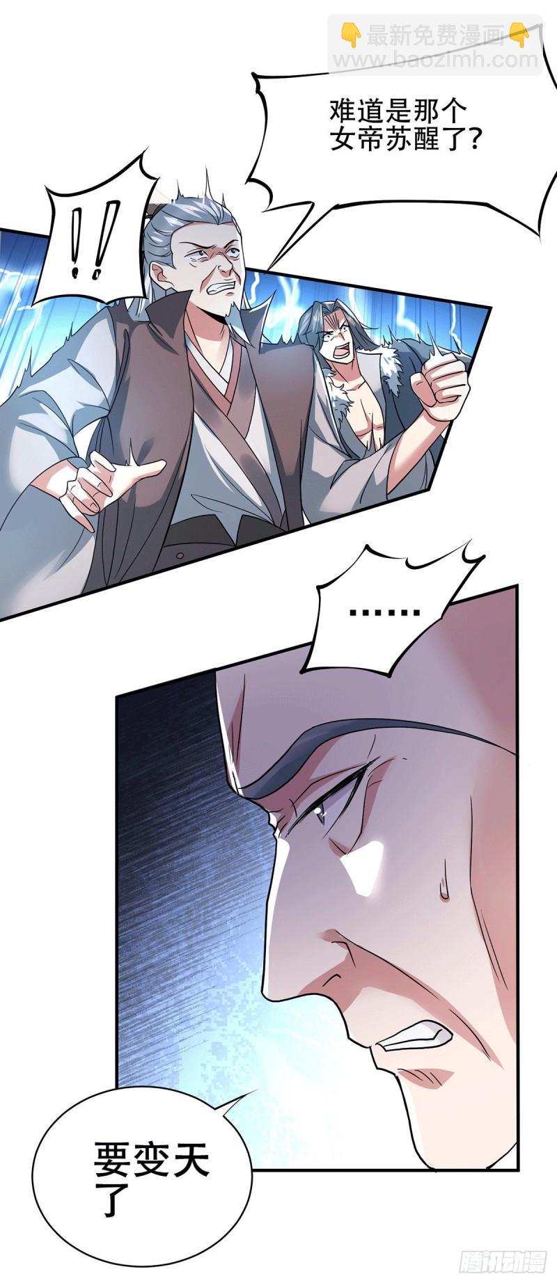 《万古赘婿》第143话 女帝苏醒 第20页