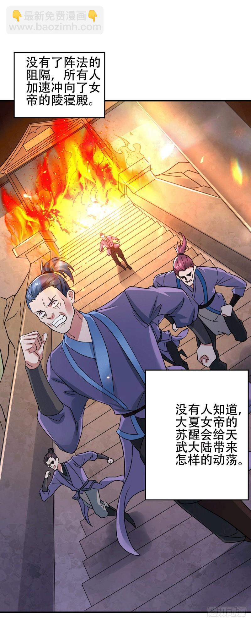《万古赘婿》第143话 女帝苏醒 第21页
