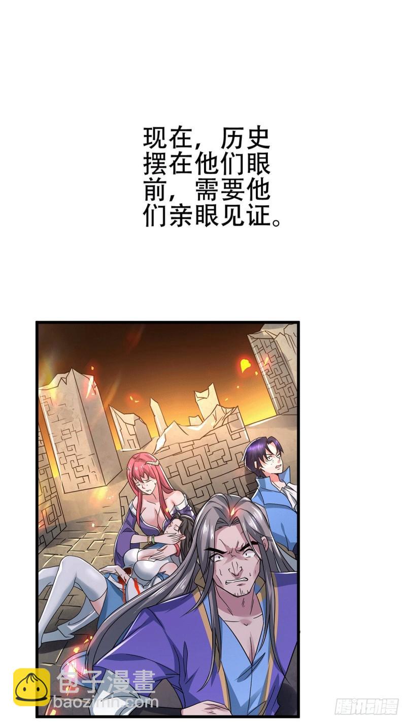 《万古赘婿》第143话 女帝苏醒 第22页
