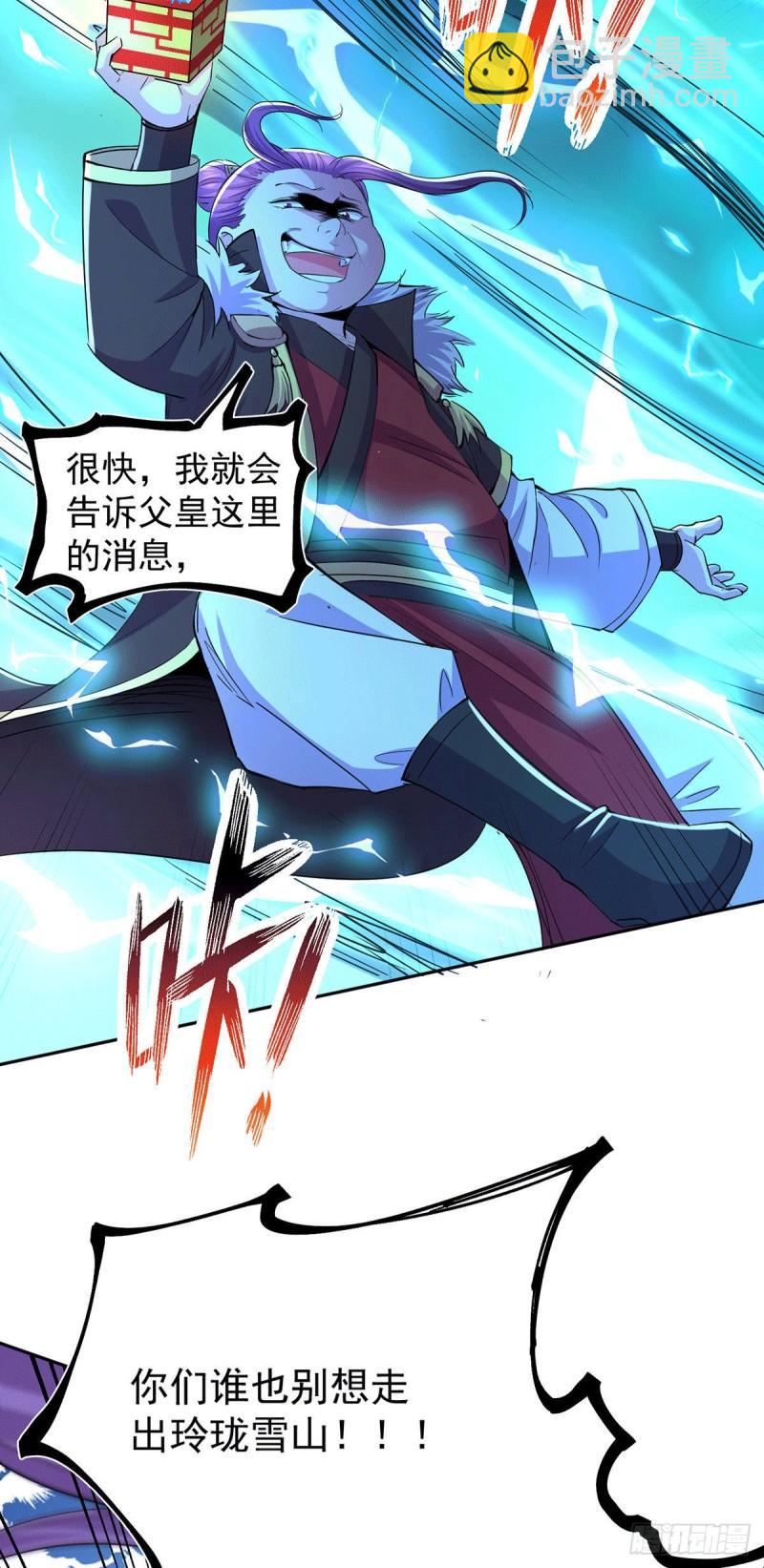 《万古赘婿》第143话 女帝苏醒 第29页