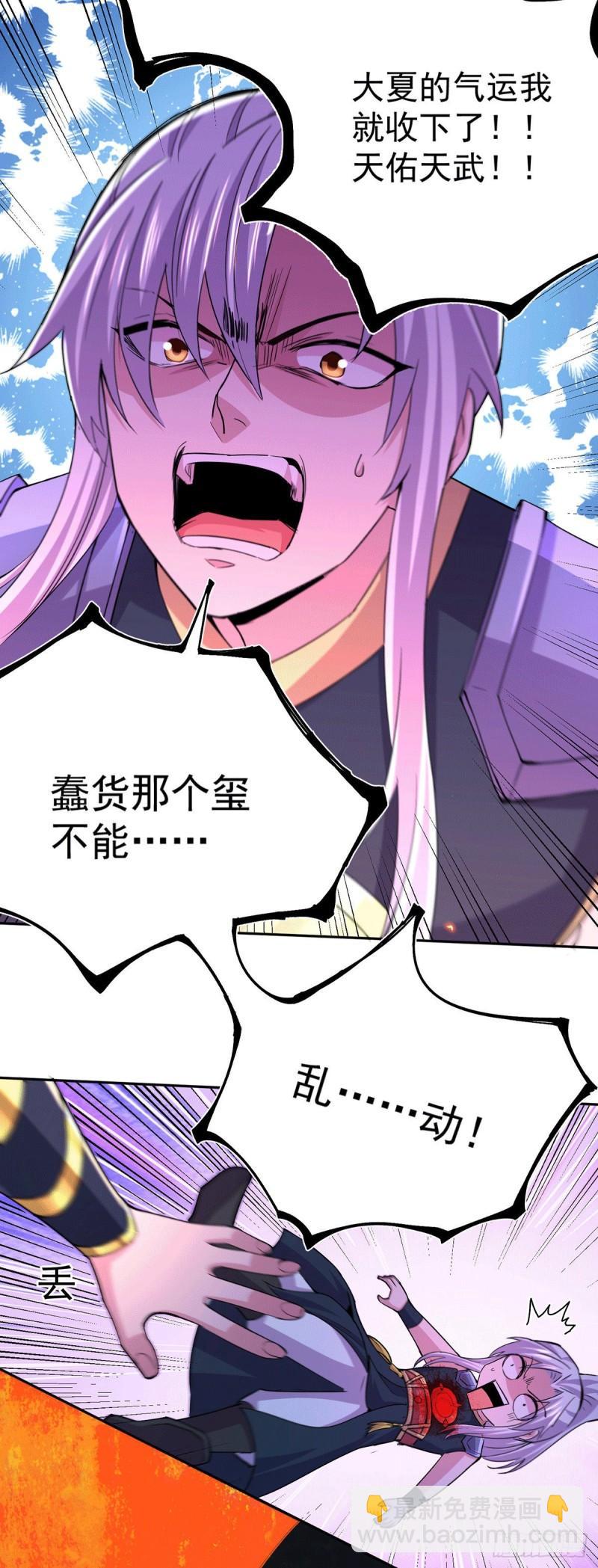 《万古赘婿》第143话 女帝苏醒 第30页