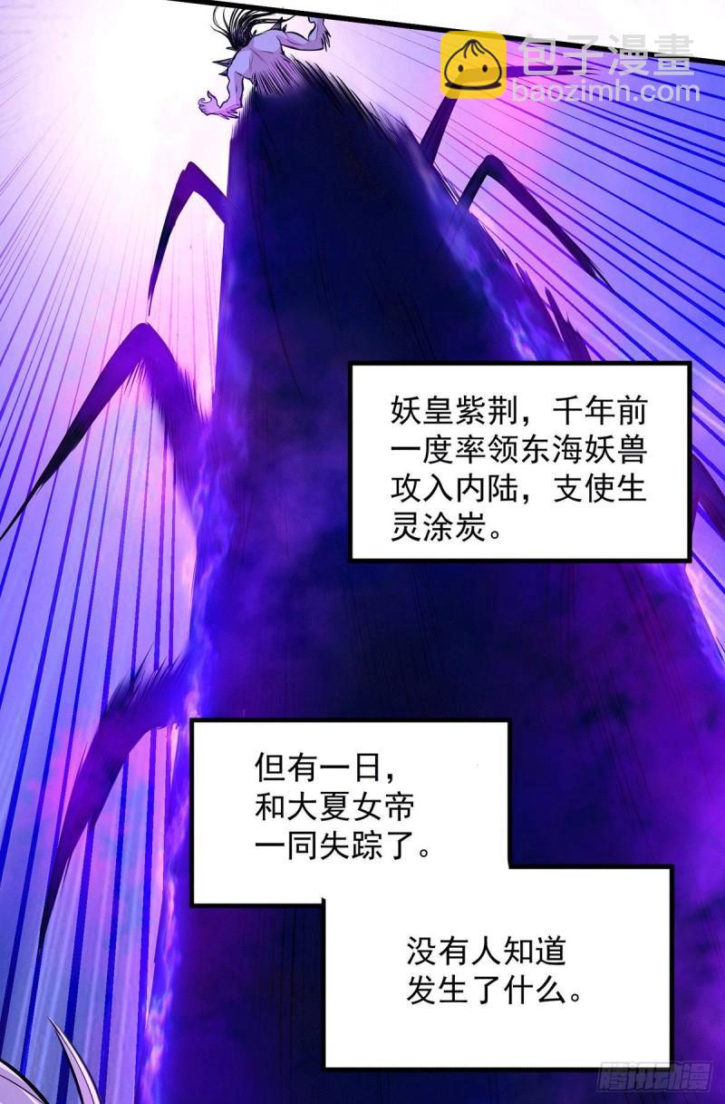 《万古赘婿》第143话 女帝苏醒 第37页