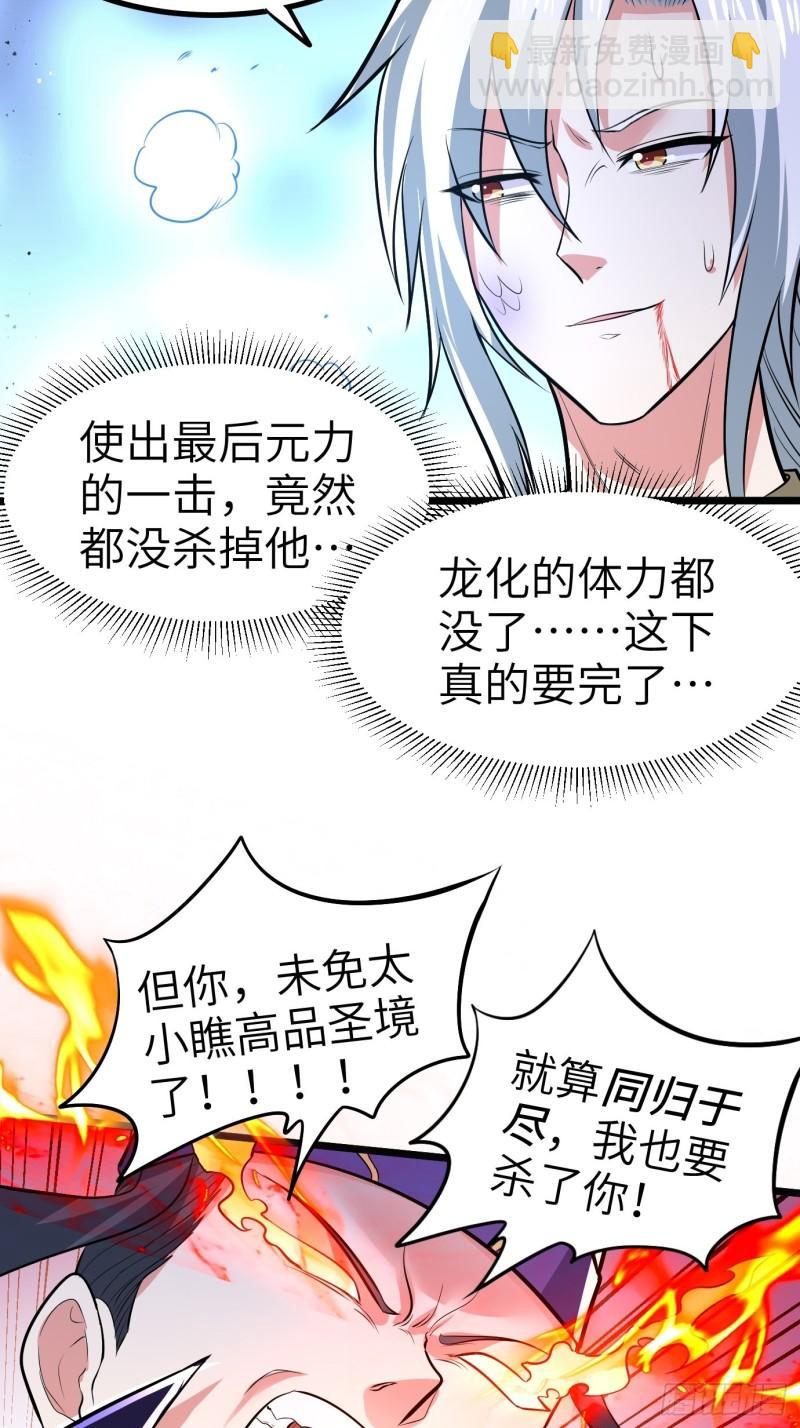 《万古赘婿》第143话 女帝苏醒 第3页