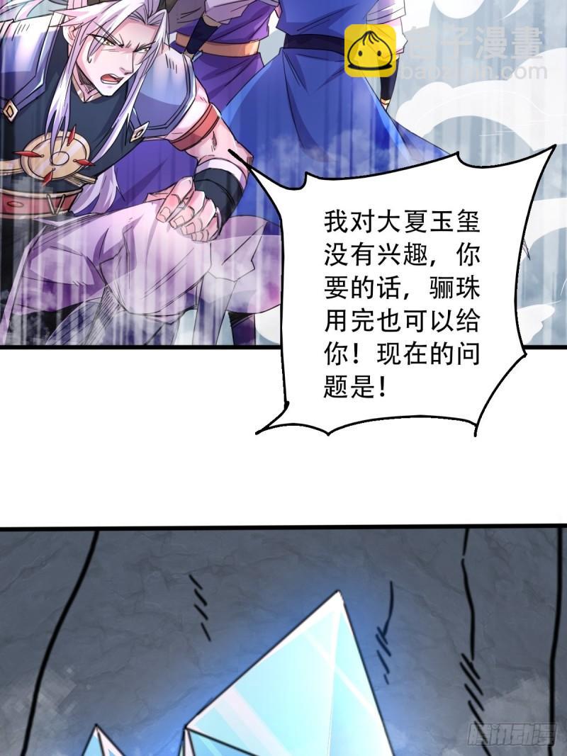 《万古赘婿》第141话 与海皇宗联手对敌 第19页