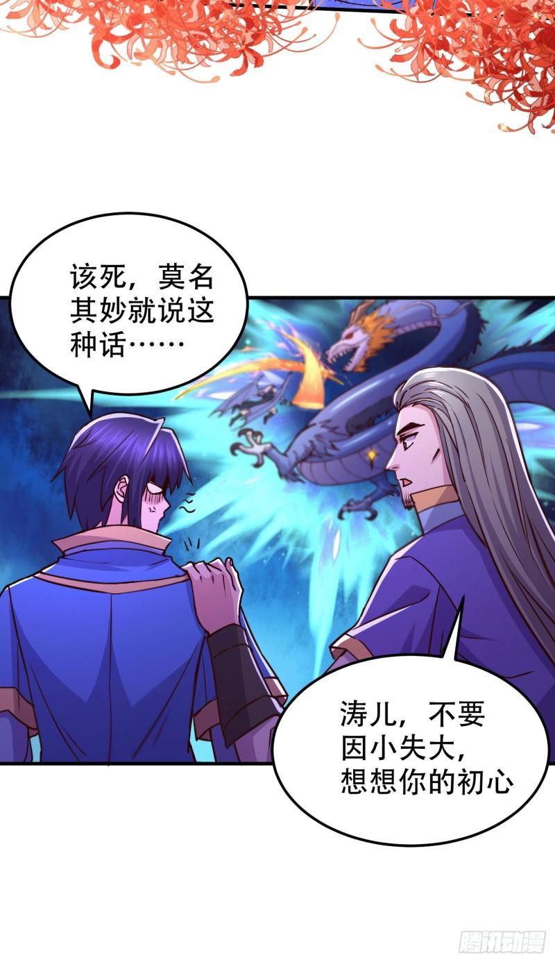 《万古赘婿》第141话 与海皇宗联手对敌 第39页