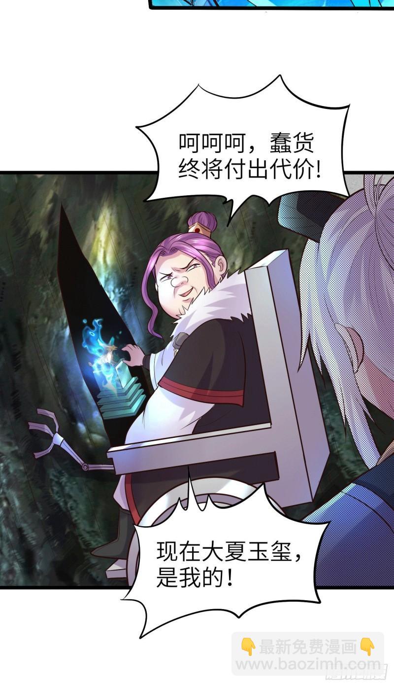 《万古赘婿》第142话 玉玺被夺 第23页