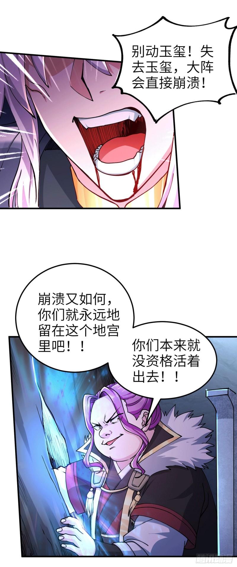 《万古赘婿》第142话 玉玺被夺 第26页