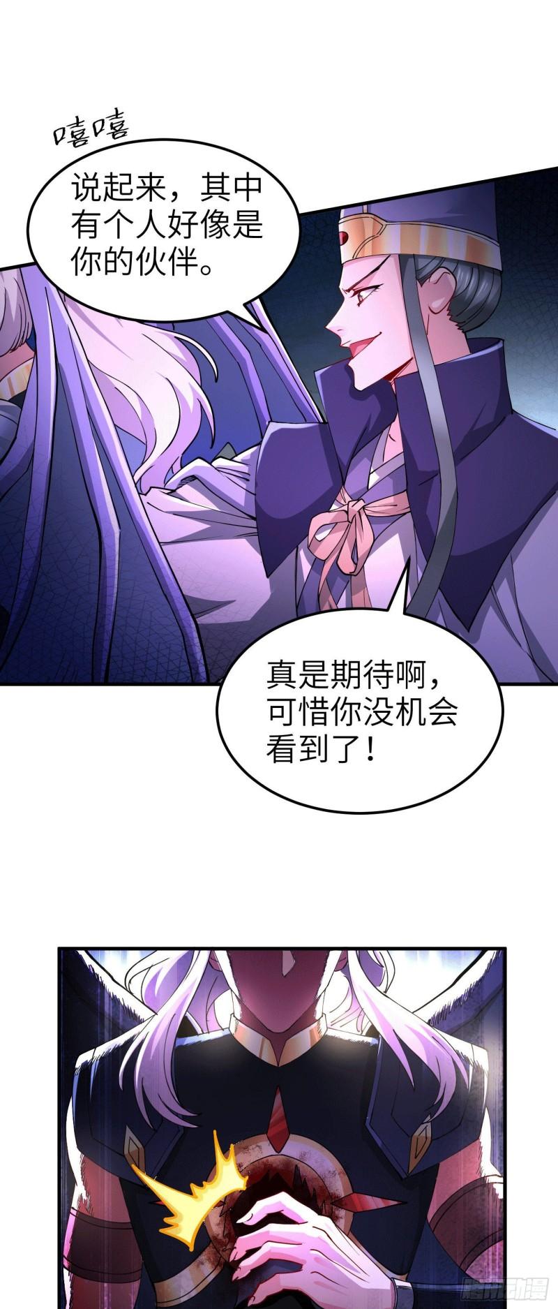 《万古赘婿》第142话 玉玺被夺 第28页
