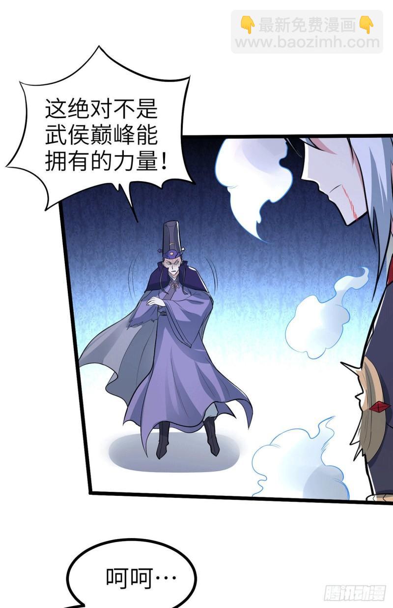 《万古赘婿》第142话 玉玺被夺 第37页