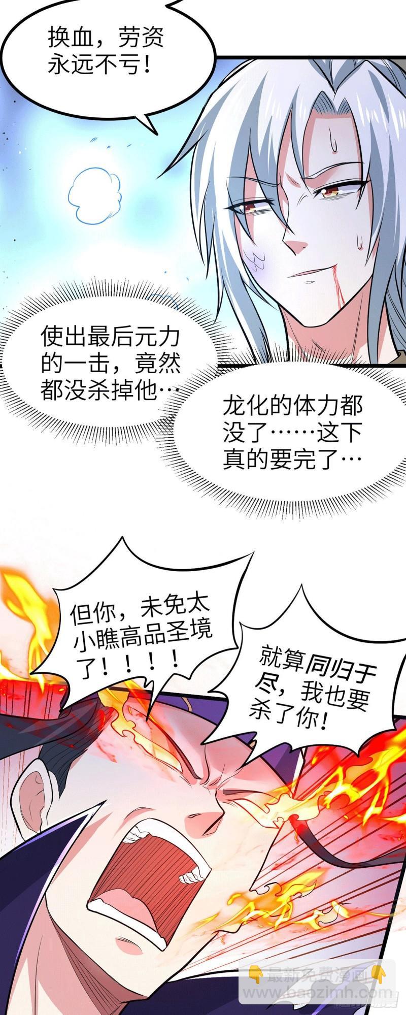 《万古赘婿》第142话 玉玺被夺 第38页