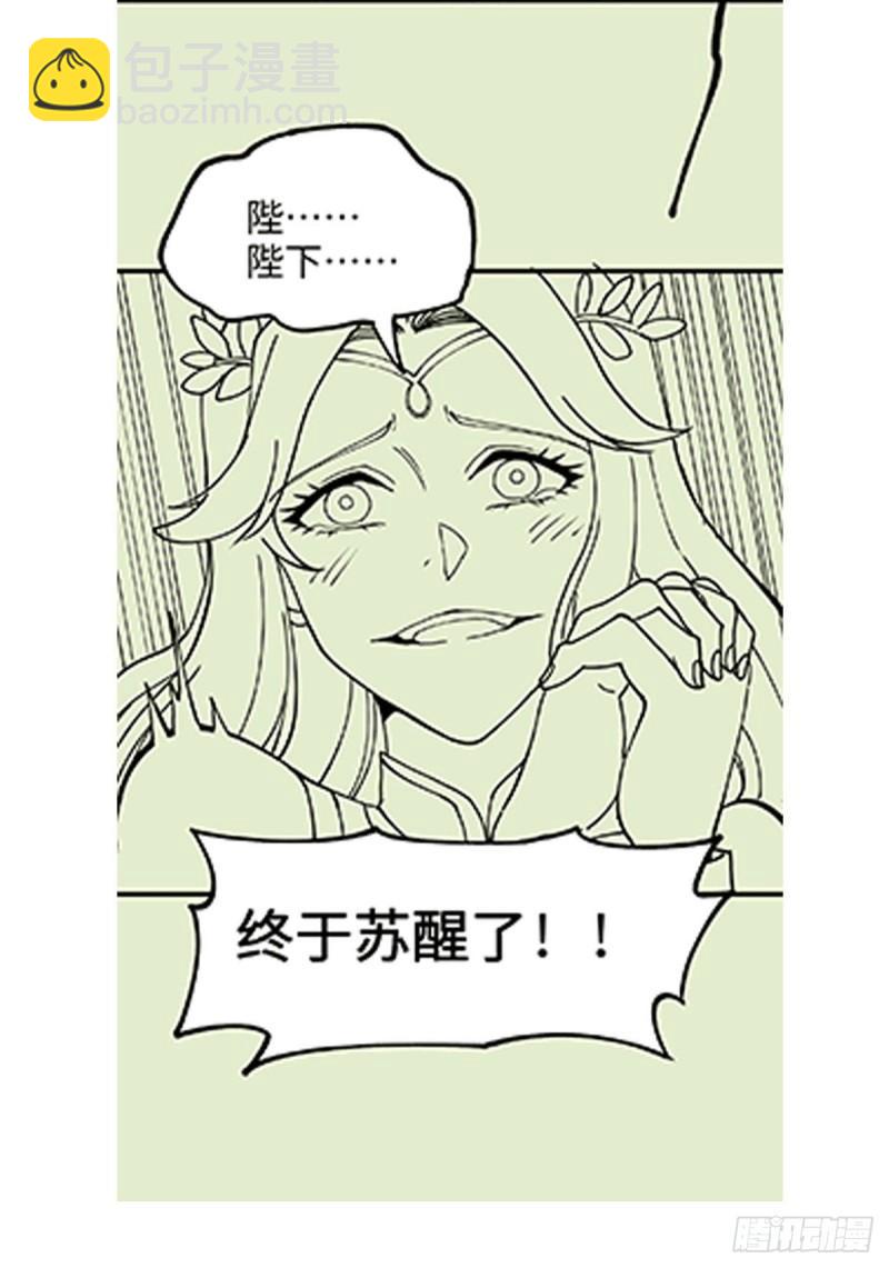 《万古赘婿》第142话 玉玺被夺 第42页
