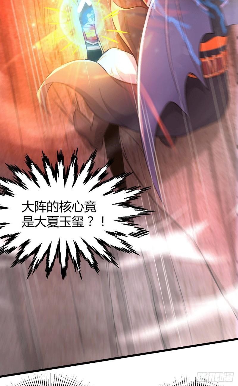 《万古赘婿》第142话 玉玺被夺 第4页