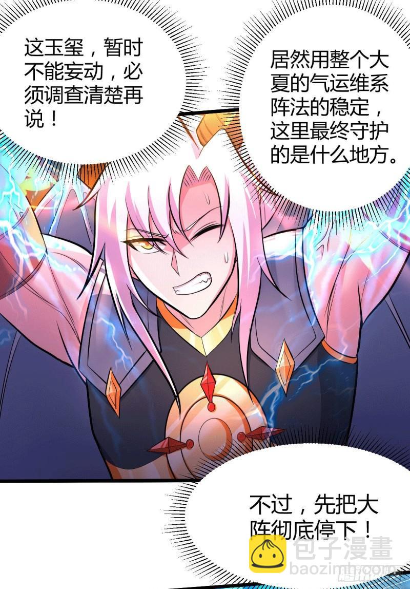 《万古赘婿》第142话 玉玺被夺 第5页