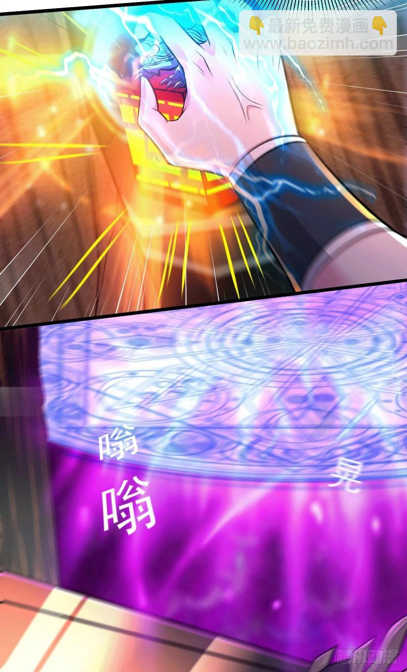 《万古赘婿》第142话 玉玺被夺 第6页