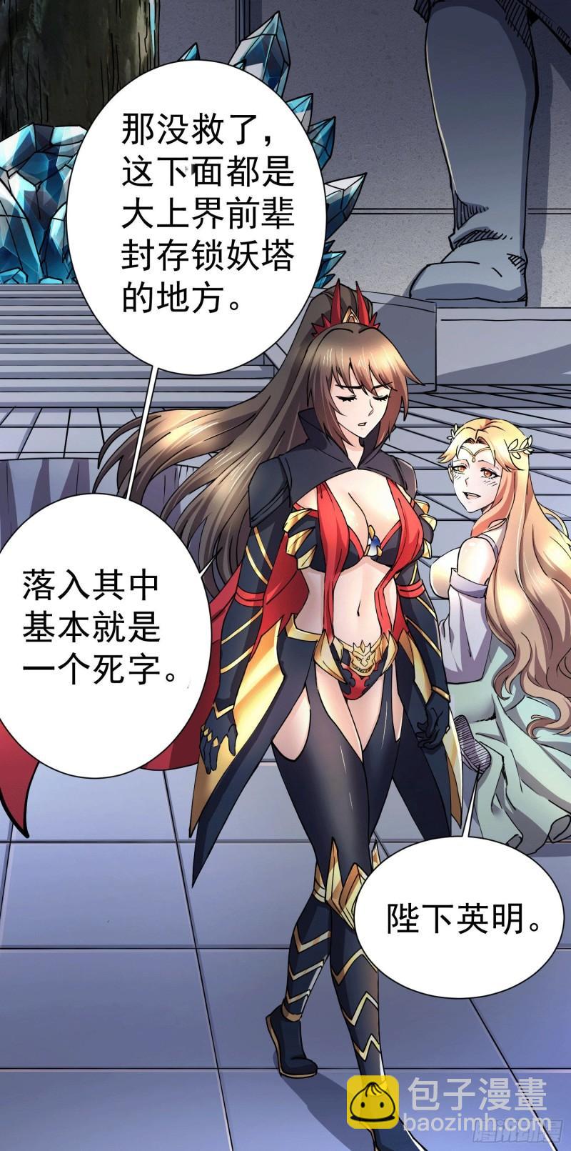 《万古赘婿》第145话 蚍蜉撼树 第12页