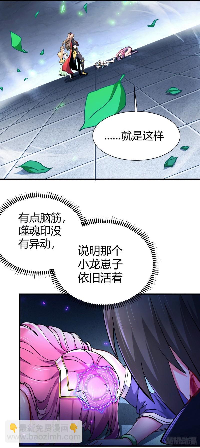 《万古赘婿》第145话 蚍蜉撼树 第17页