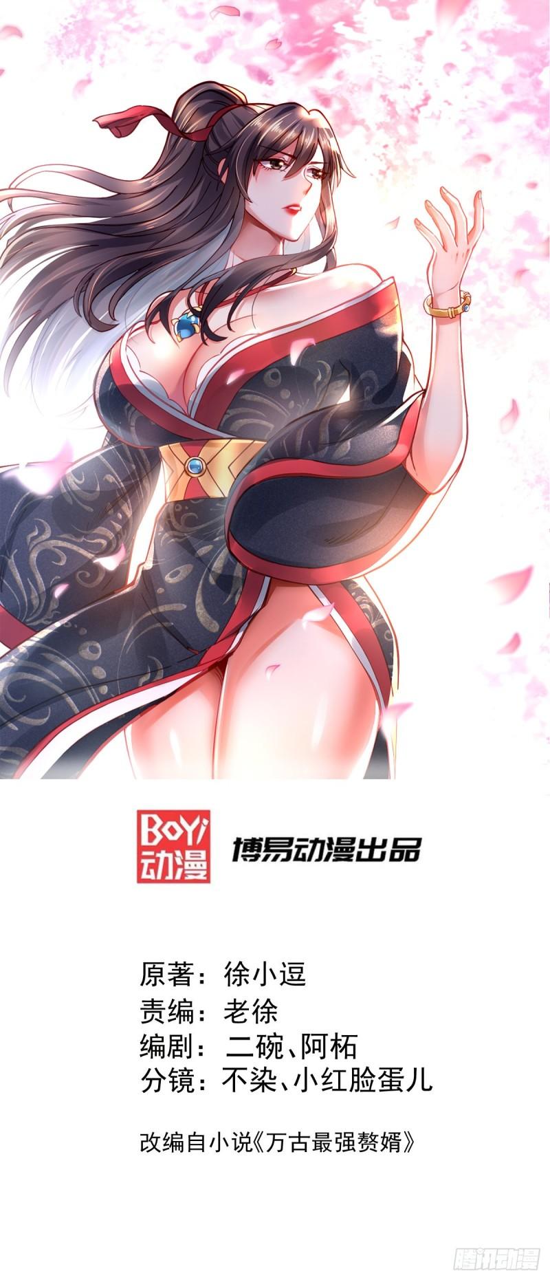 《万古赘婿》第145话 蚍蜉撼树 第1页
