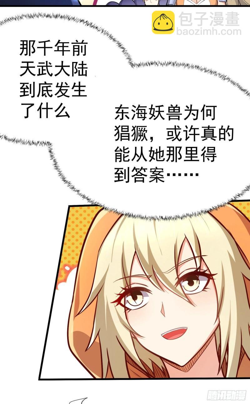 《万古赘婿》第145话 蚍蜉撼树 第26页
