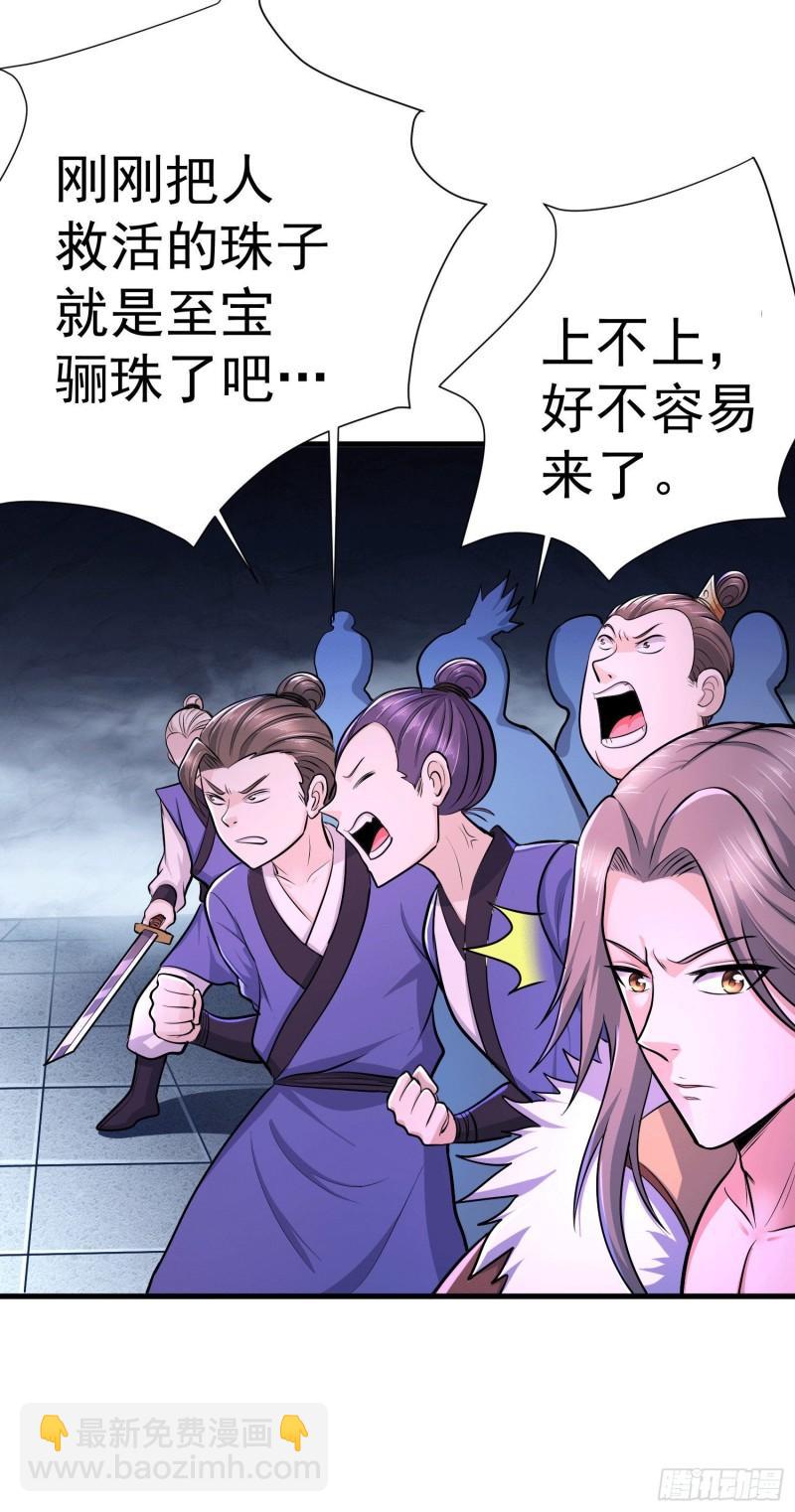 《万古赘婿》第145话 蚍蜉撼树 第27页