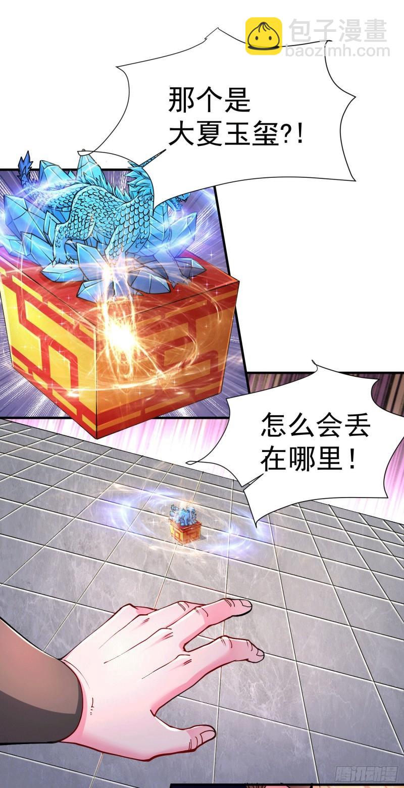 《万古赘婿》第145话 蚍蜉撼树 第28页