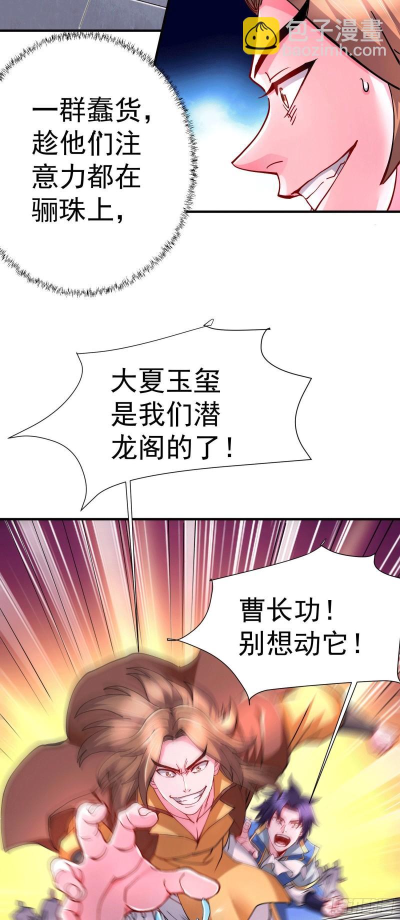 《万古赘婿》第145话 蚍蜉撼树 第29页