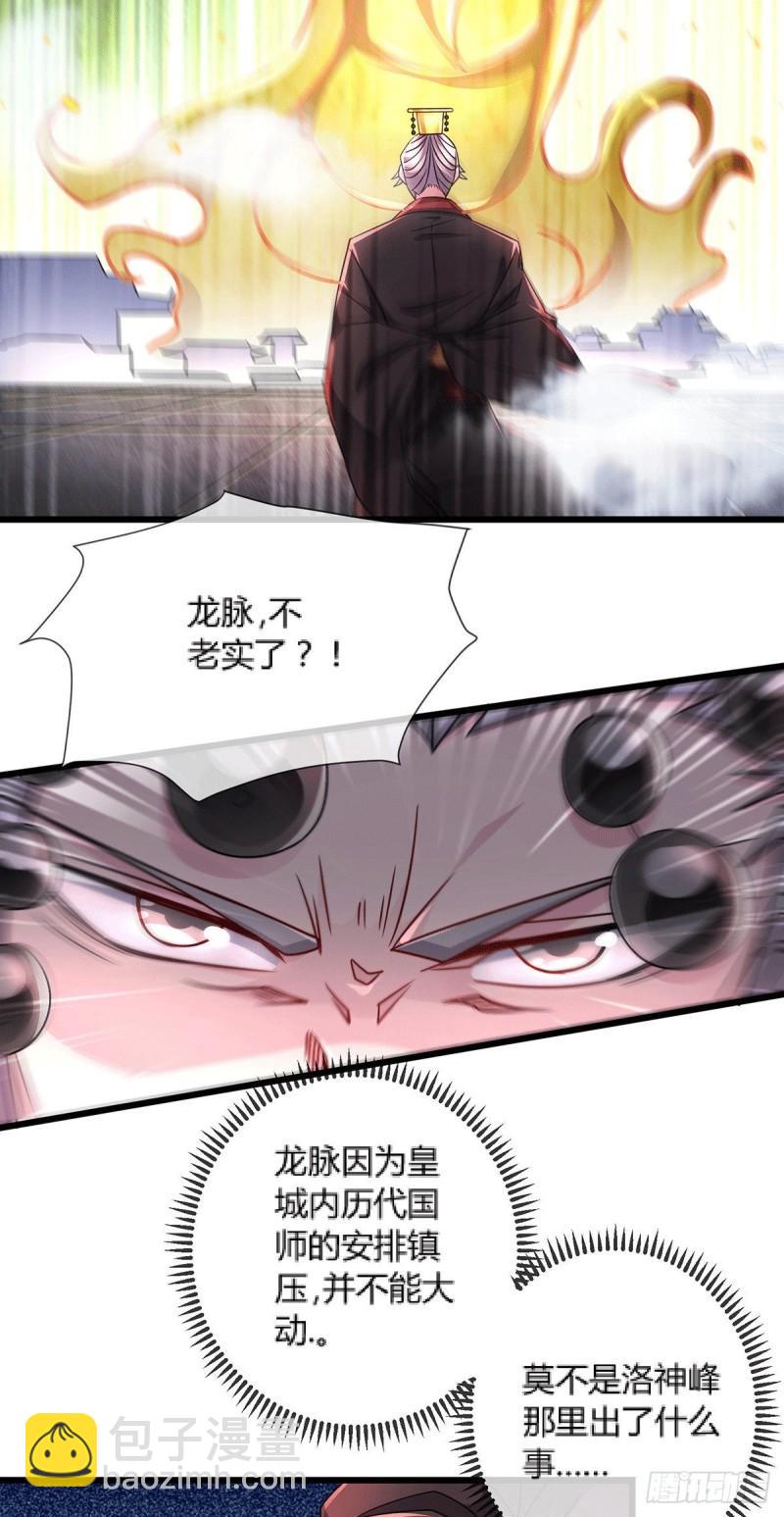 《万古赘婿》第144话 强者苏醒，乱世将至 第23页
