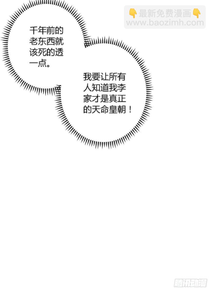 《万古赘婿》第144话 强者苏醒，乱世将至 第26页