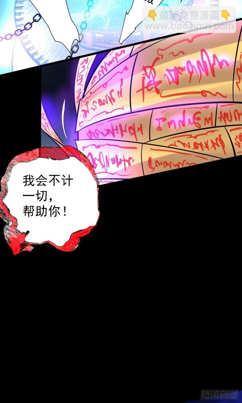 《万古赘婿》第147话 锁妖塔认主姜寒 第23页