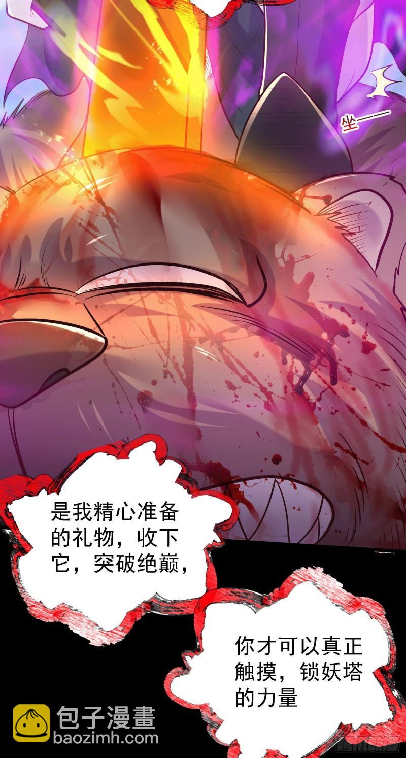 《万古赘婿》第147话 锁妖塔认主姜寒 第26页