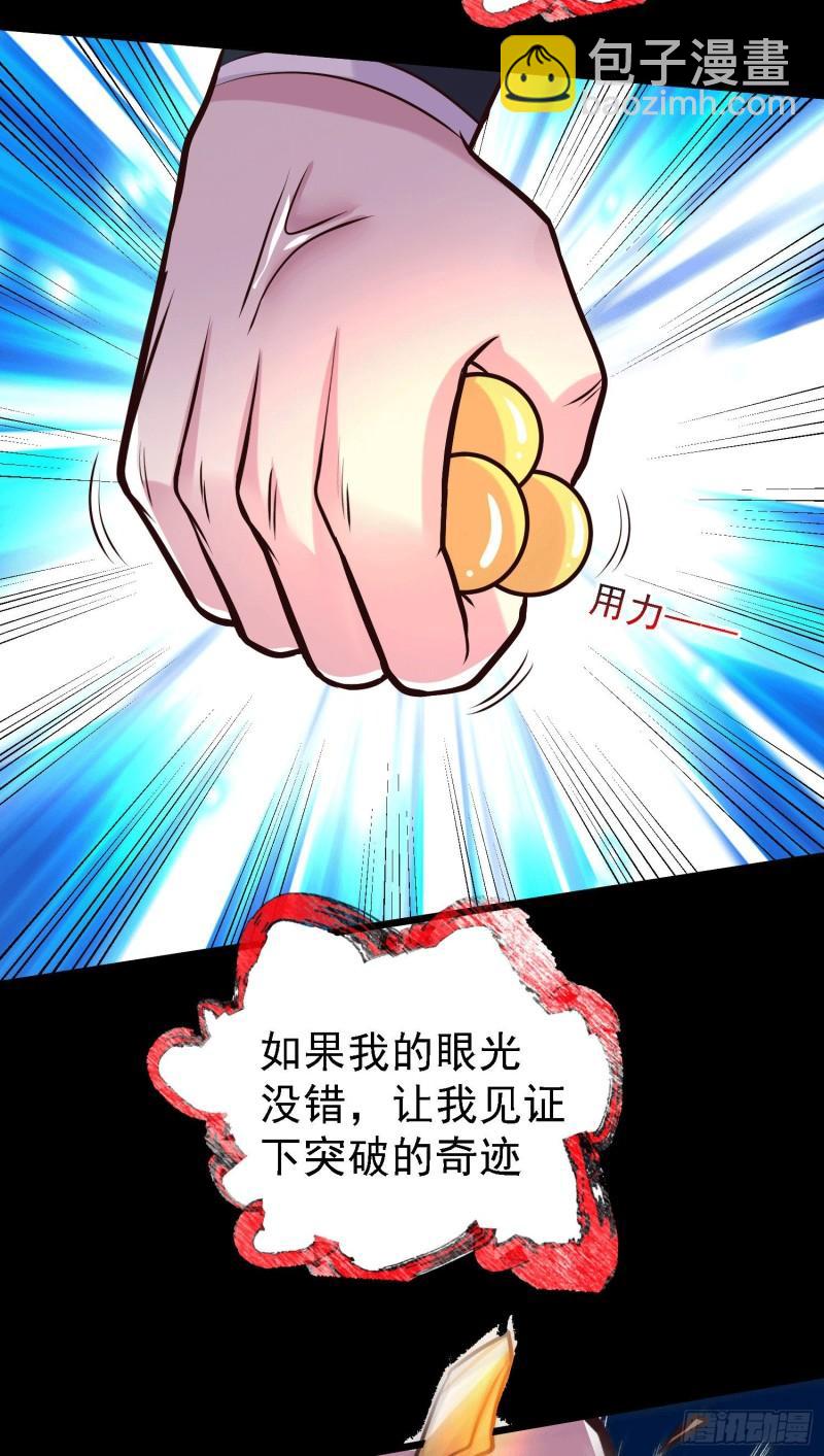 《万古赘婿》第147话 锁妖塔认主姜寒 第27页