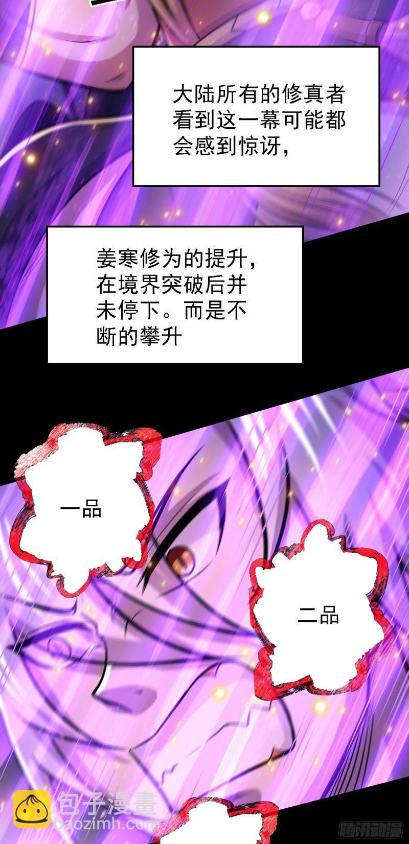 《万古赘婿》第147话 锁妖塔认主姜寒 第33页