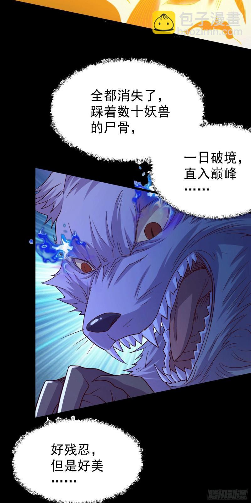 《万古赘婿》第147话 锁妖塔认主姜寒 第36页