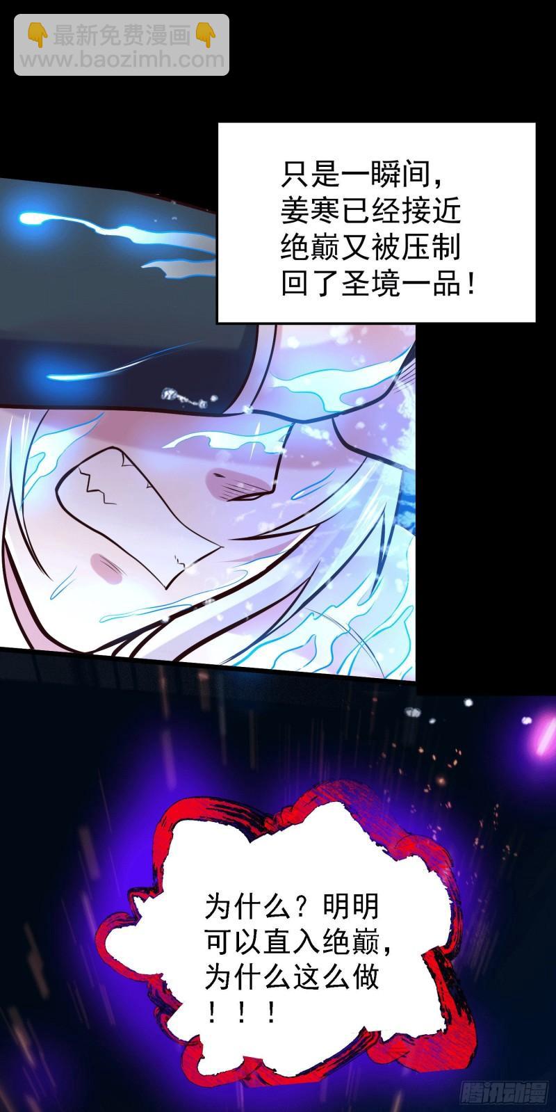 《万古赘婿》第147话 锁妖塔认主姜寒 第41页