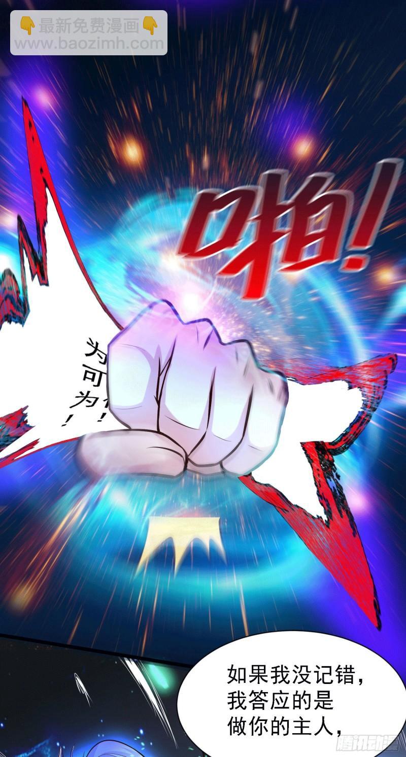 《万古赘婿》第147话 锁妖塔认主姜寒 第42页