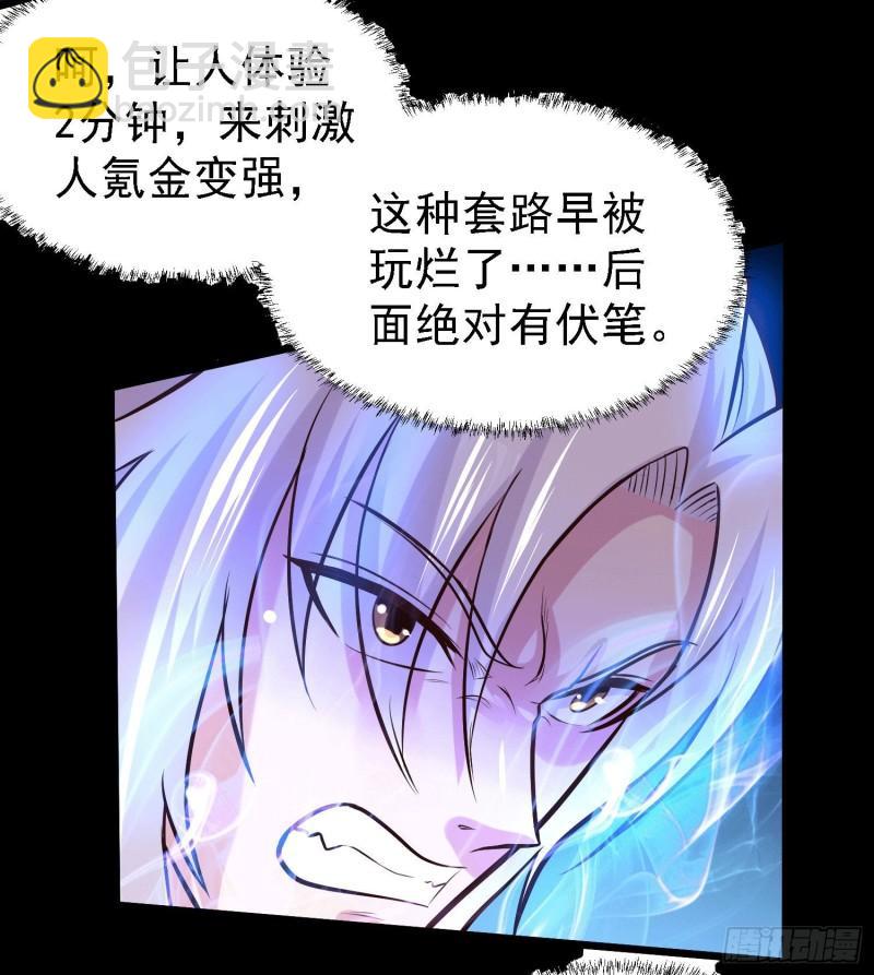 《万古赘婿》第147话 锁妖塔认主姜寒 第46页