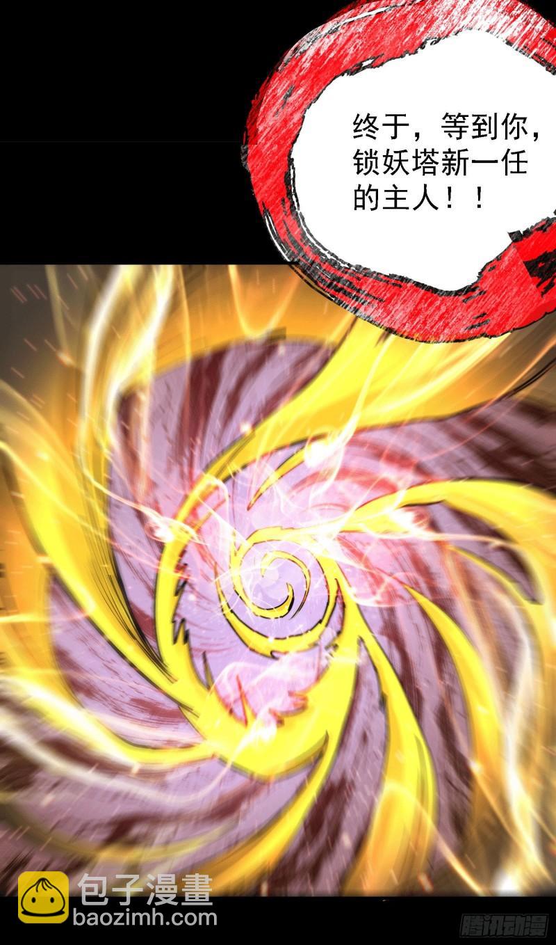 《万古赘婿》第147话 锁妖塔认主姜寒 第4页