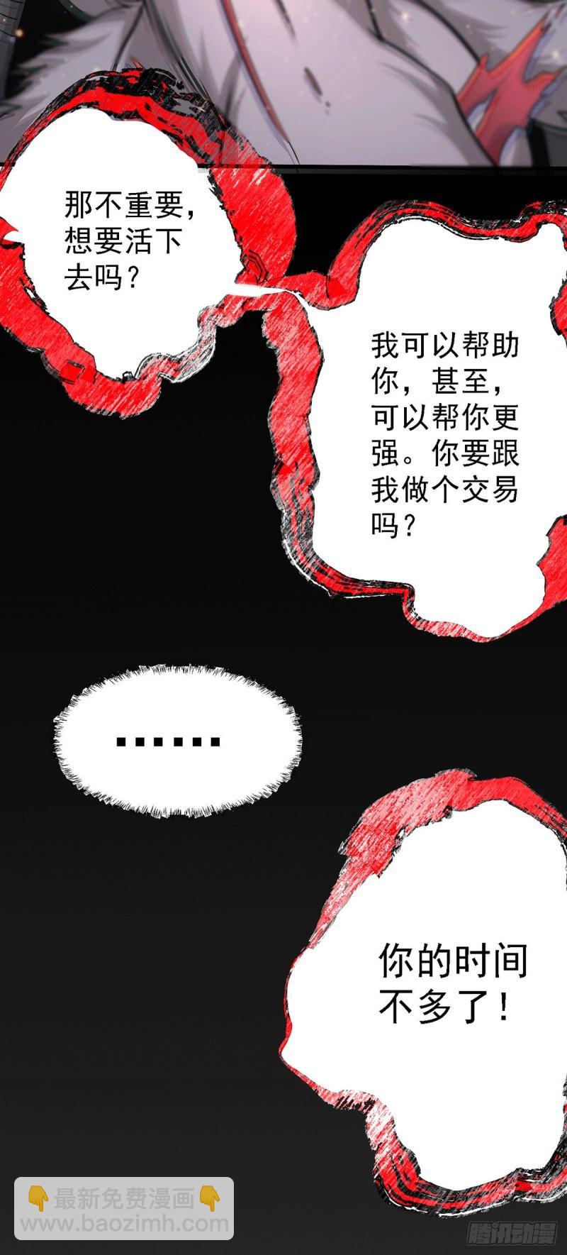 《万古赘婿》第146话 和我做个交易，姜寒 第22页