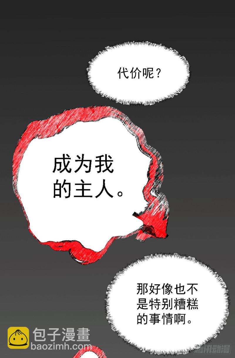 《万古赘婿》第146话 和我做个交易，姜寒 第23页