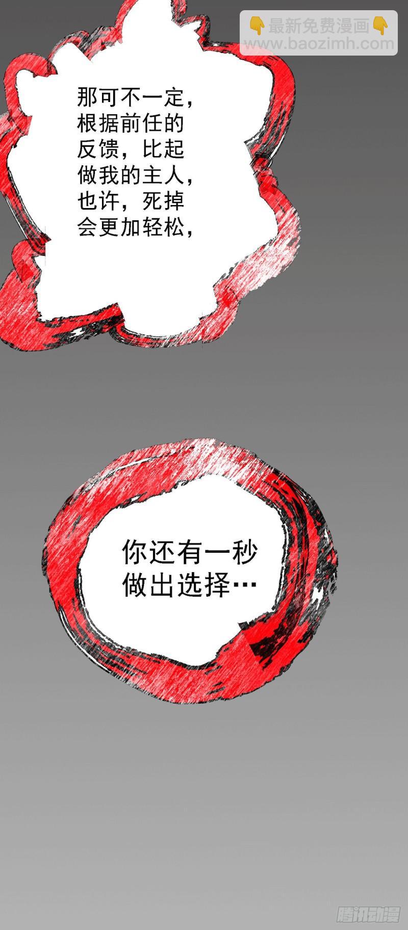 《万古赘婿》第146话 和我做个交易，姜寒 第24页